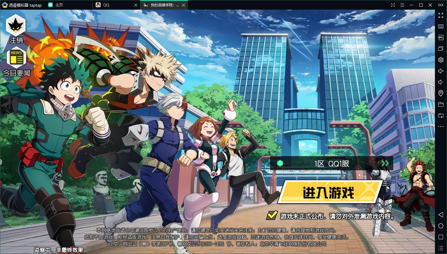我的英雄学院 最强英雄电脑版 如何使用模拟器下载游戏