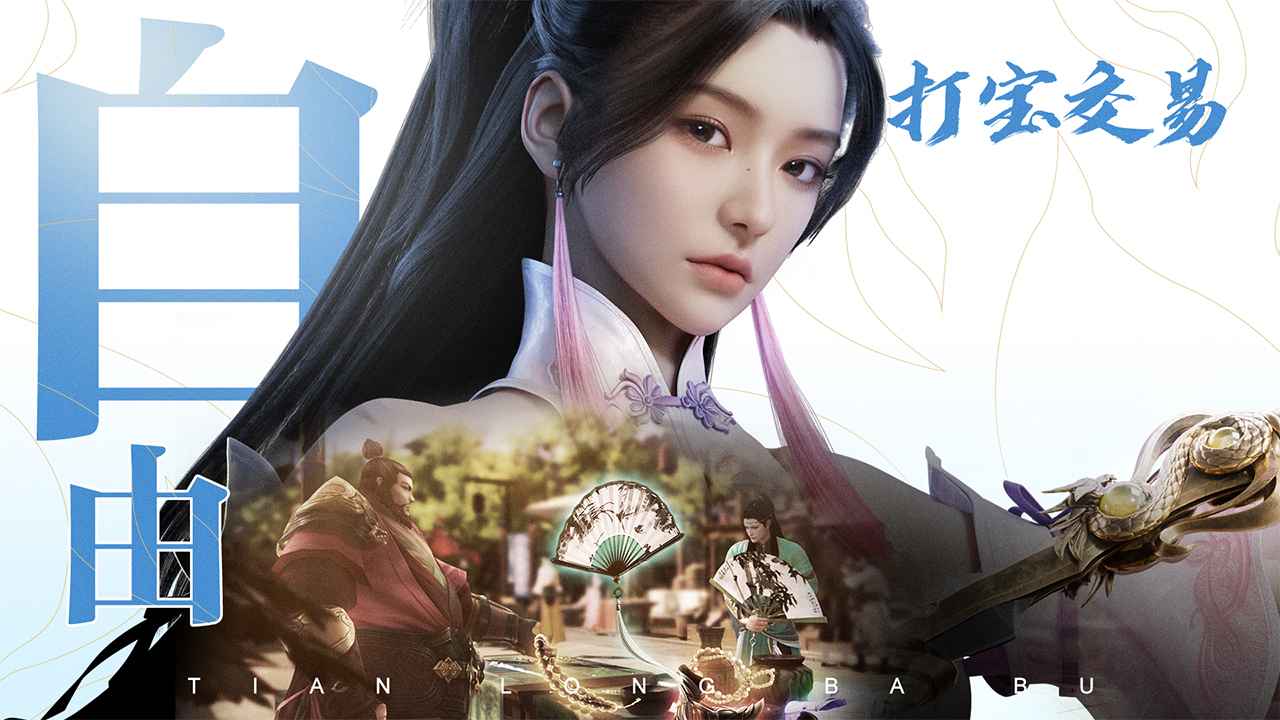 天龙八部2:飞龙战天电脑版 如何用模拟器玩天龙八部2手游电脑版